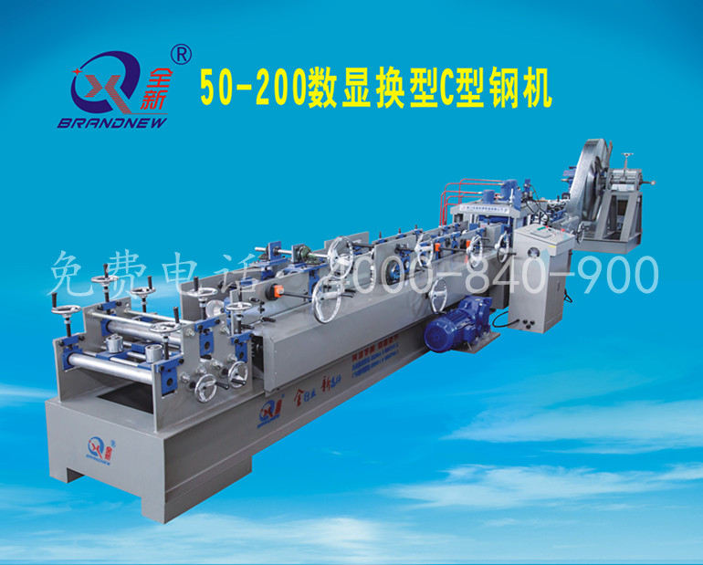 50-200數顯換型c型鋼機_副本.jpg